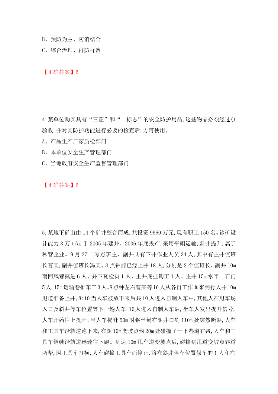 金属非金属矿山（露天矿山）生产经营单位安全管理人员考试试题（模拟测试）及答案（86）_第2页