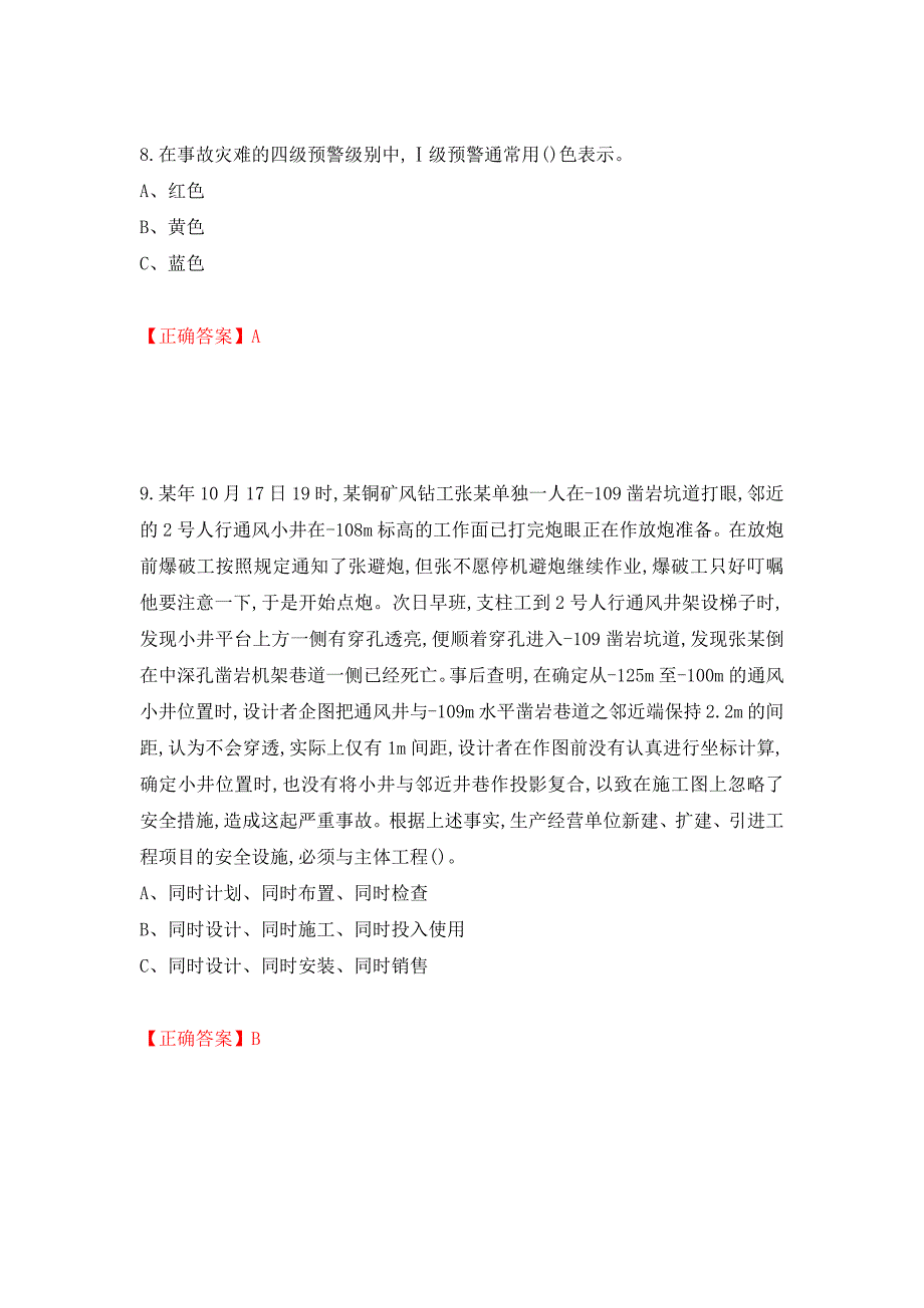 金属非金属矿山（露天矿山）生产经营单位安全管理人员考试试题（模拟测试）及答案（86）_第4页