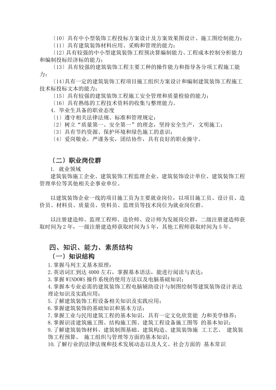 建筑装饰工程技术专业人才培养方案2014_第2页