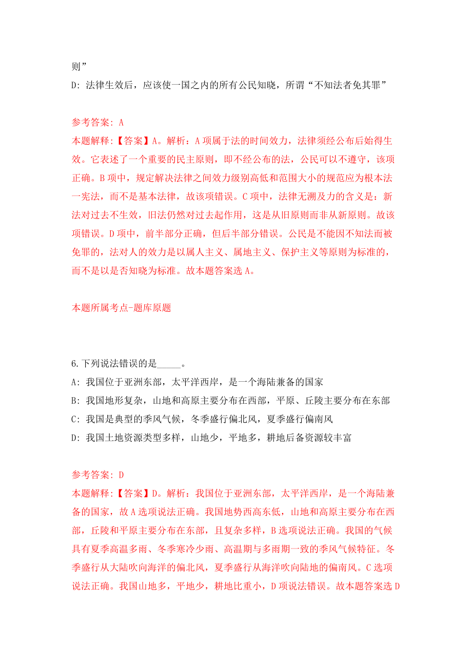 2022湖南永州市广播电视台公开招聘急需紧缺岗位人才10人（同步测试）模拟卷【3】_第4页