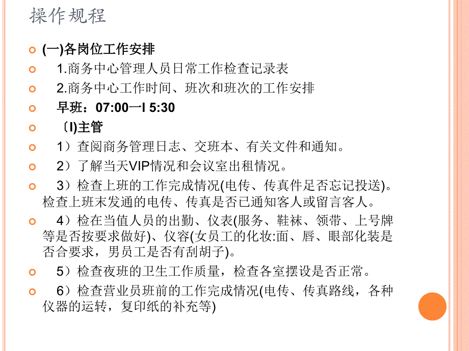 商务中心组岗位工作流程PPT课件_第2页