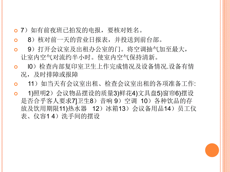 商务中心组岗位工作流程PPT课件_第3页