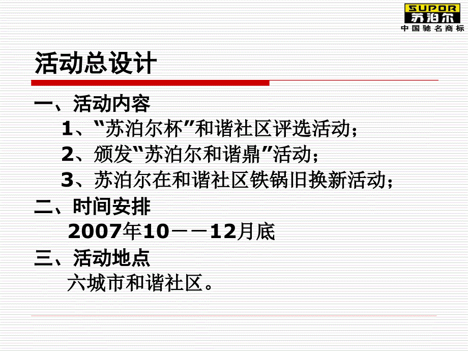 公关公司活动策划方案.ppt_第2页