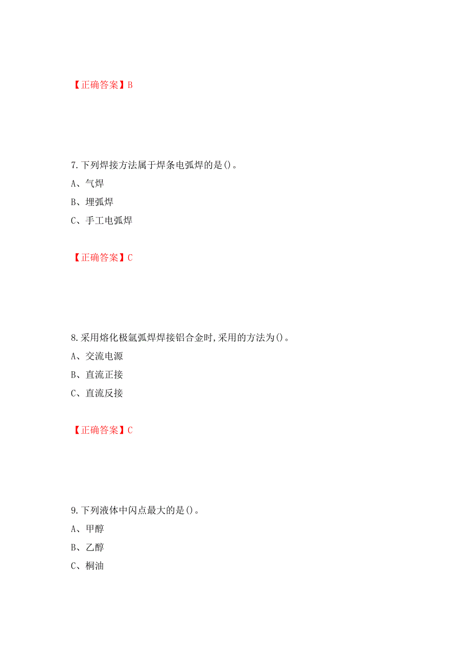 钎焊作业安全生产考试试题（模拟测试）及答案（第40版）_第3页