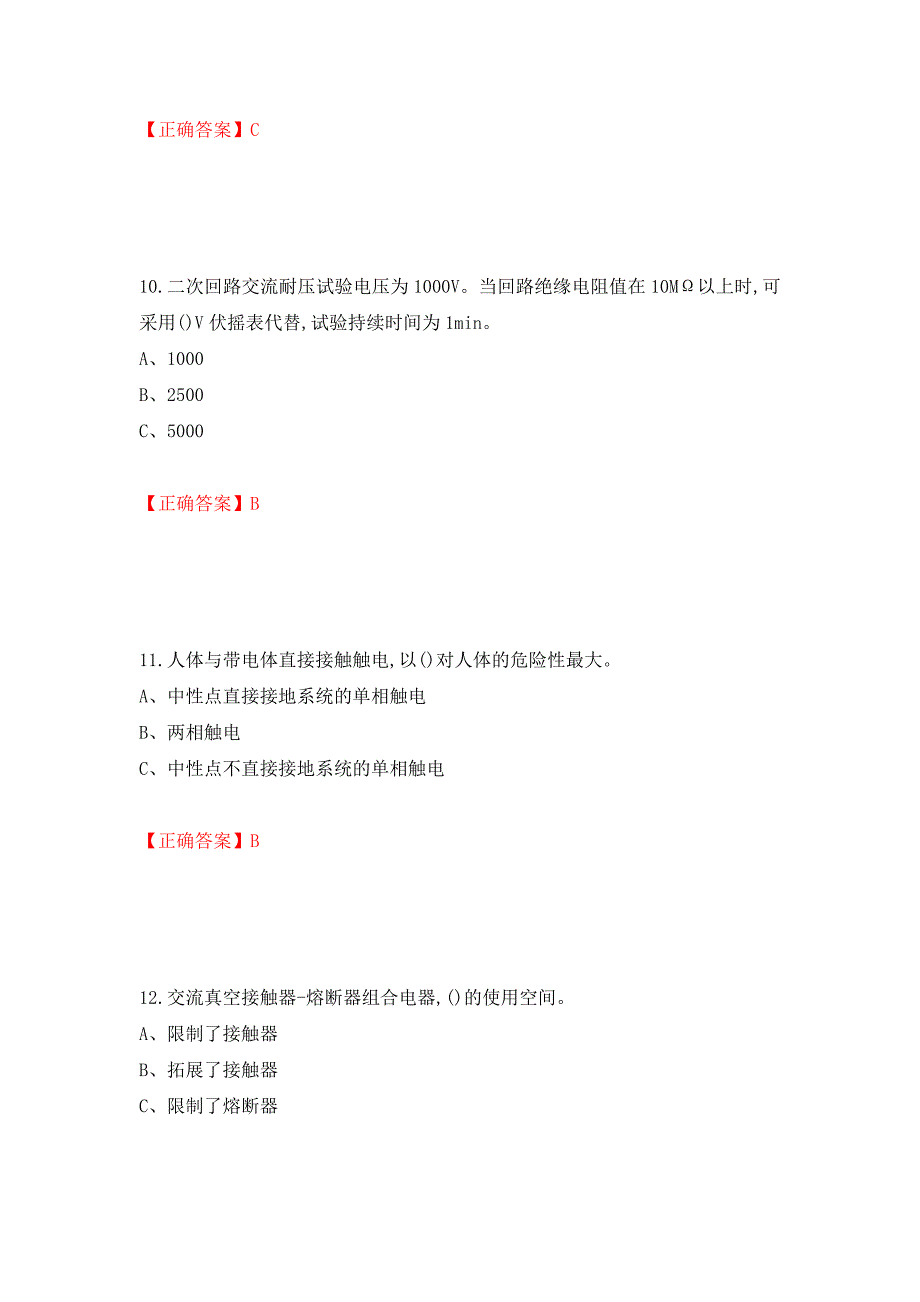 高压电工作业安全生产考试试题（模拟测试）及答案（第31版）_第4页