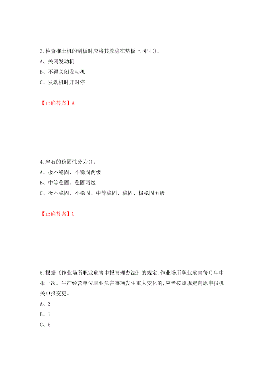 金属非金属矿山（露天矿山）生产经营单位安全管理人员考试试题（模拟测试）及答案（第14次）_第2页