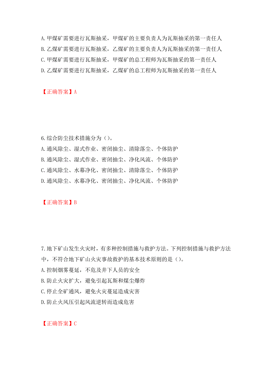 中级注册安全工程师《煤矿安全》试题题库（模拟测试）及答案（第9期）_第3页