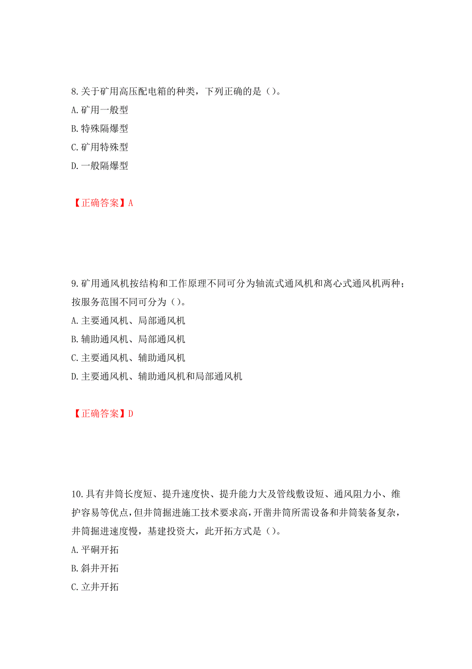 中级注册安全工程师《煤矿安全》试题题库（模拟测试）及答案（第9期）_第4页