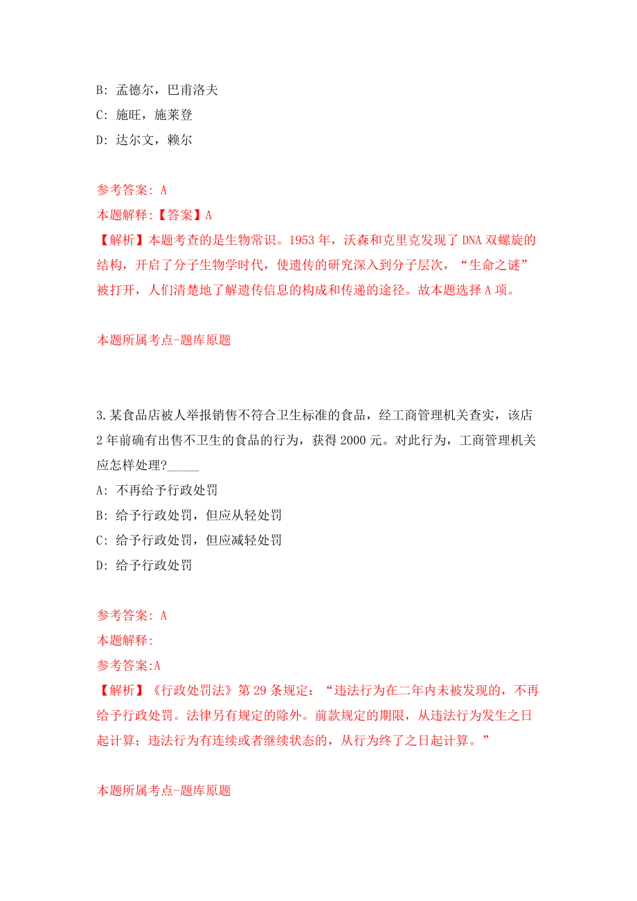 安徽阜阳阜南县田集镇招考5名村级后备干部（同步测试）模拟卷77_第2页