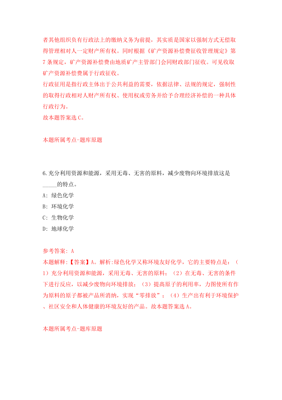 安徽阜阳阜南县田集镇招考5名村级后备干部（同步测试）模拟卷77_第4页