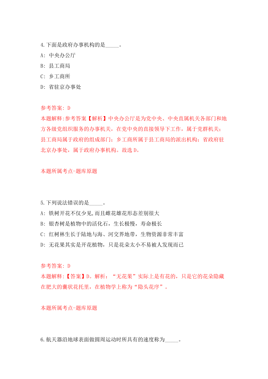 2022甘肃庆阳市庆城县事业单位引进急需紧缺人才81人（同步测试）模拟卷【2】_第3页