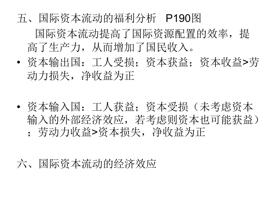 第十一章 跨国公司_第4页