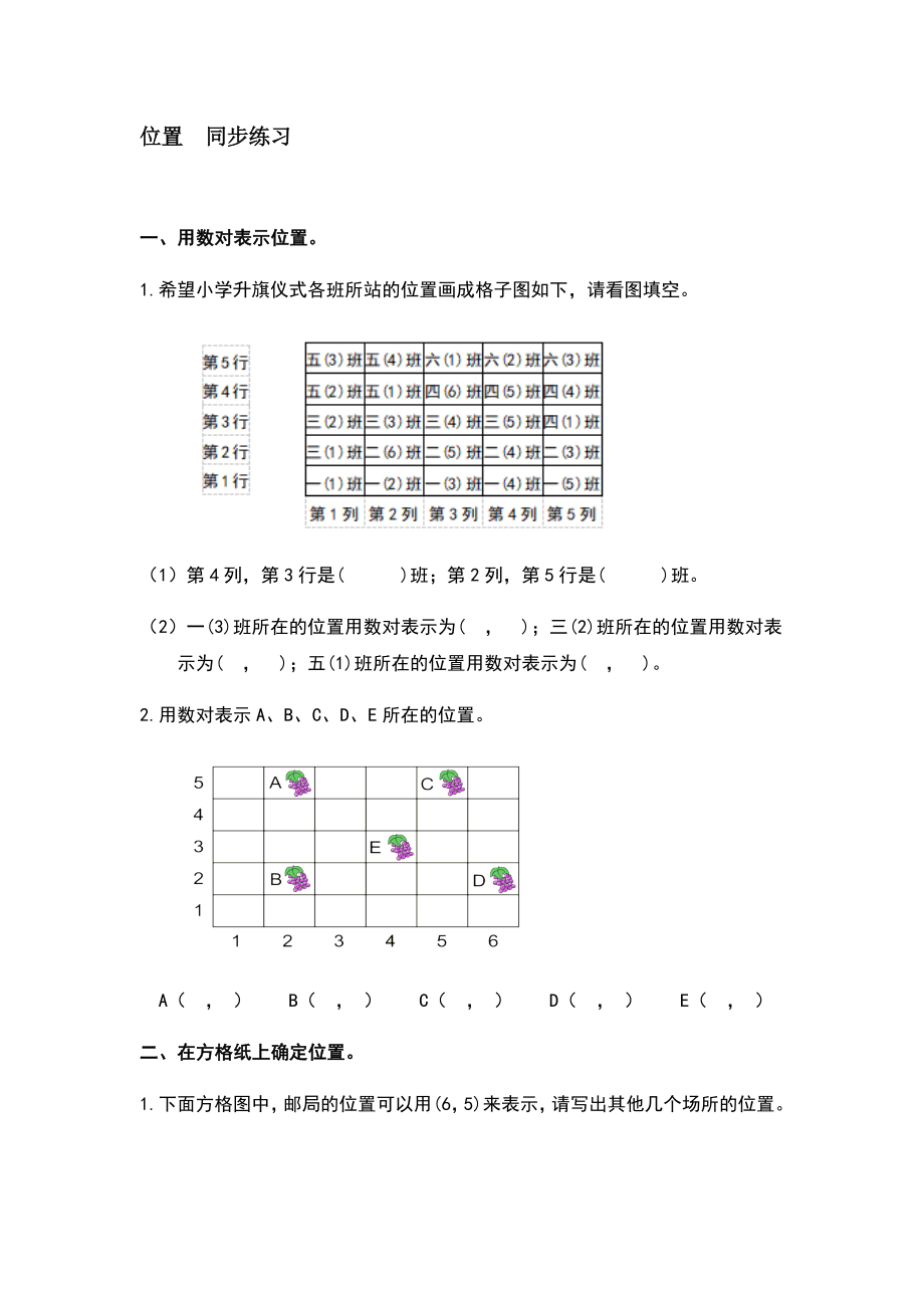 人教版五年级上册数学同步练习2.位置【含答案】_第1页