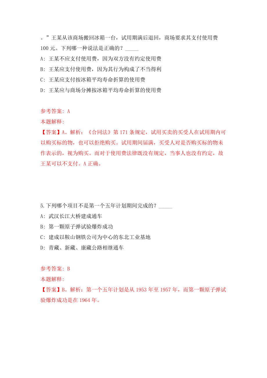 云南省怒江州事业单位公开招聘工作人员244人（同步测试）模拟卷（第56次）_第3页