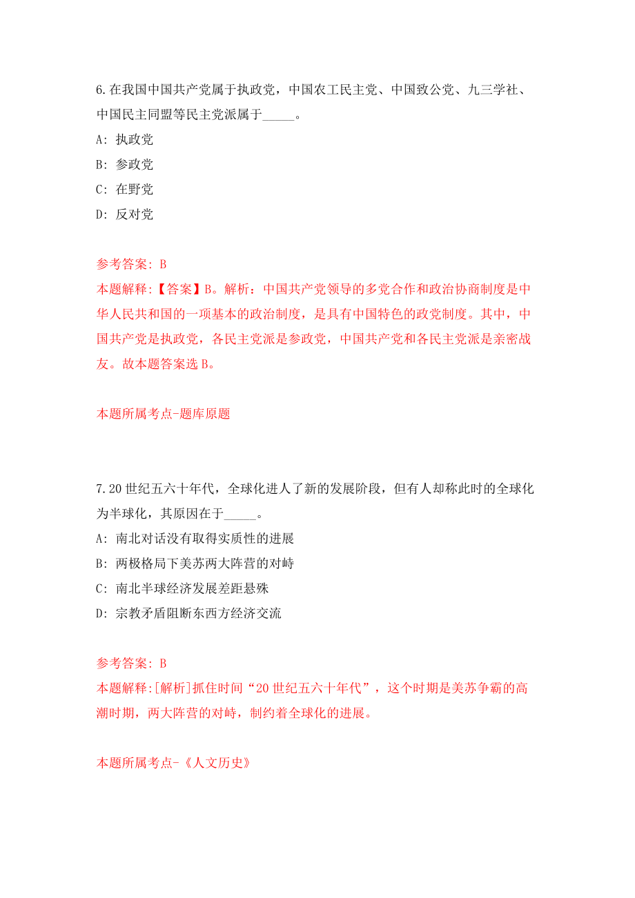 云南省怒江州事业单位公开招聘工作人员244人（同步测试）模拟卷（第56次）_第4页