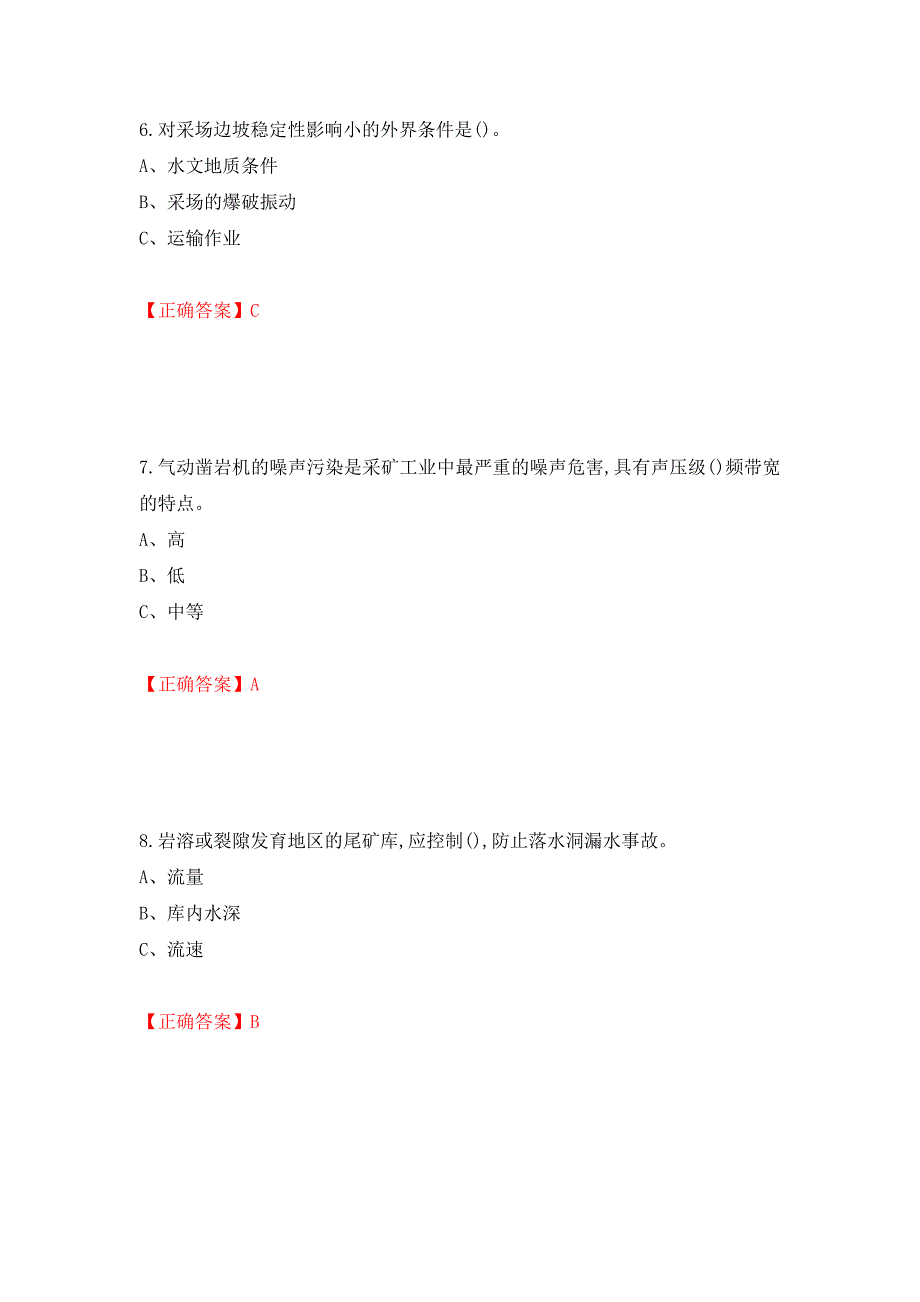 金属非金属矿山（露天矿山）生产经营单位安全管理人员考试试题（模拟测试）及答案（49）_第3页