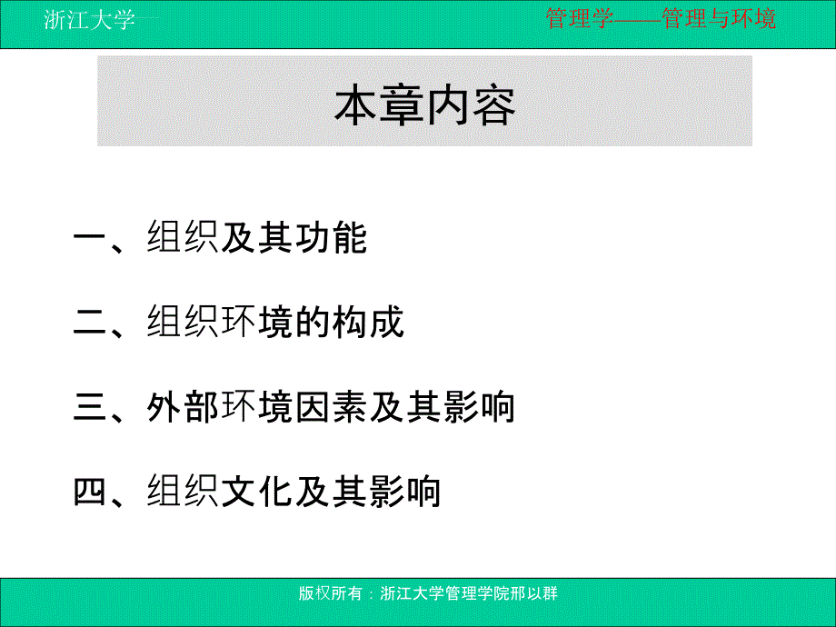 第二章组织及其环境ppt课件_第3页