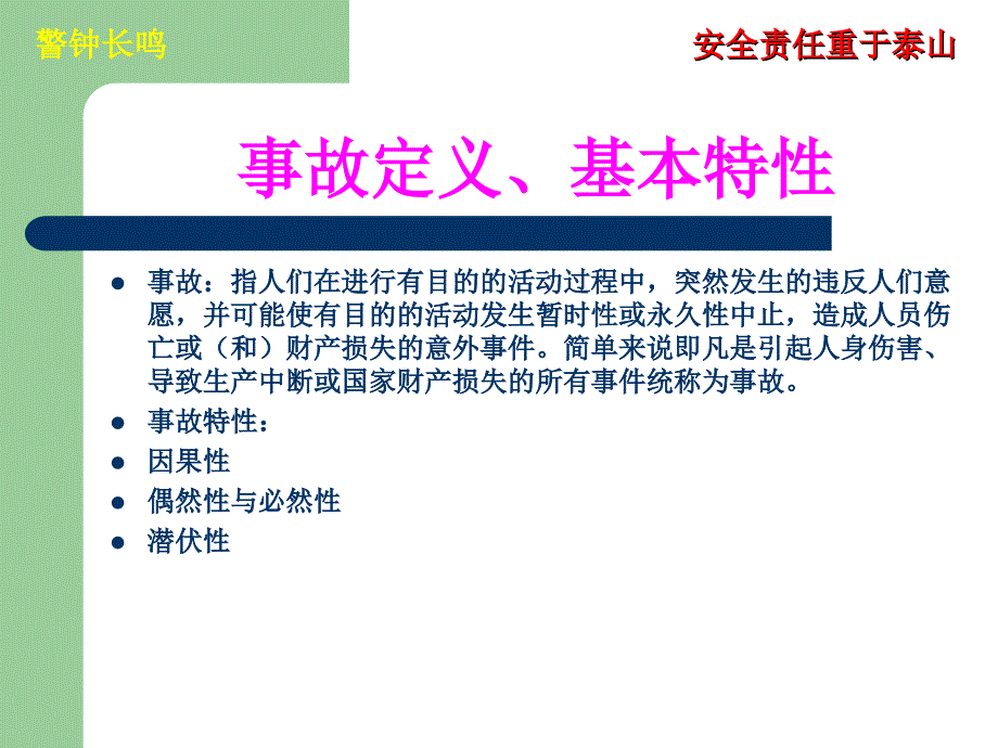 企业安全生产事故案例分析_第2页