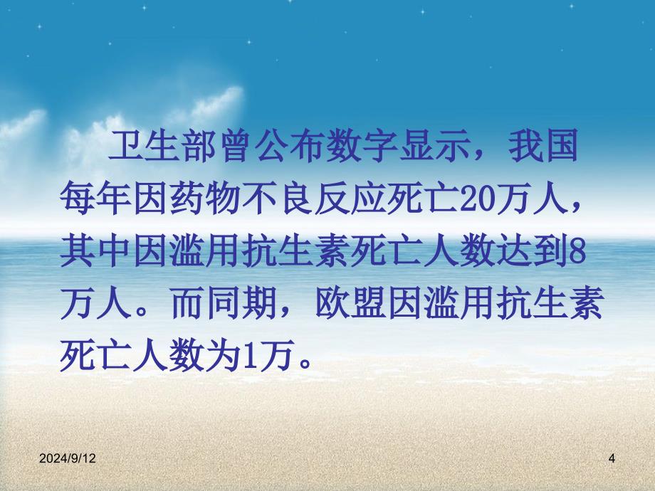 合理用药讲座课件执业药师课件_第4页