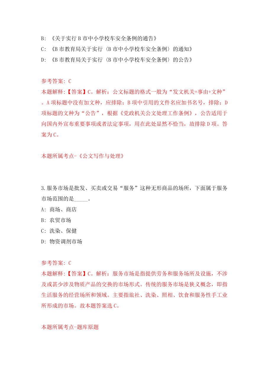 安徽省蚌埠市事业单位公开招聘40名人员（同步测试）模拟卷（4）_第2页