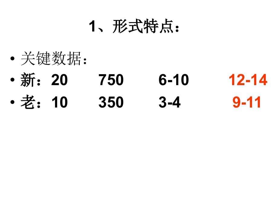 托福基础阅读陈毅然_第5页