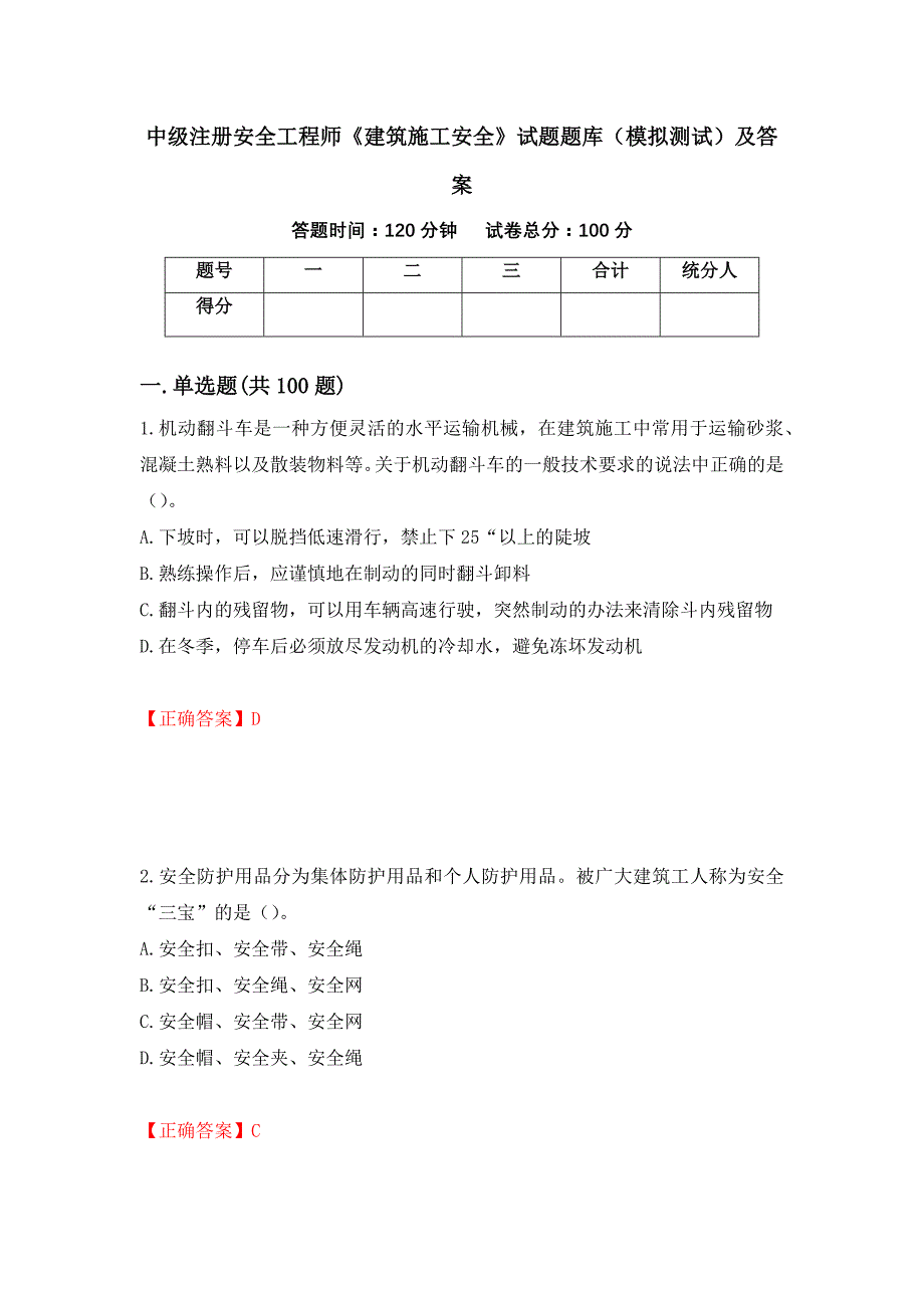 中级注册安全工程师《建筑施工安全》试题题库（模拟测试）及答案【15】_第1页