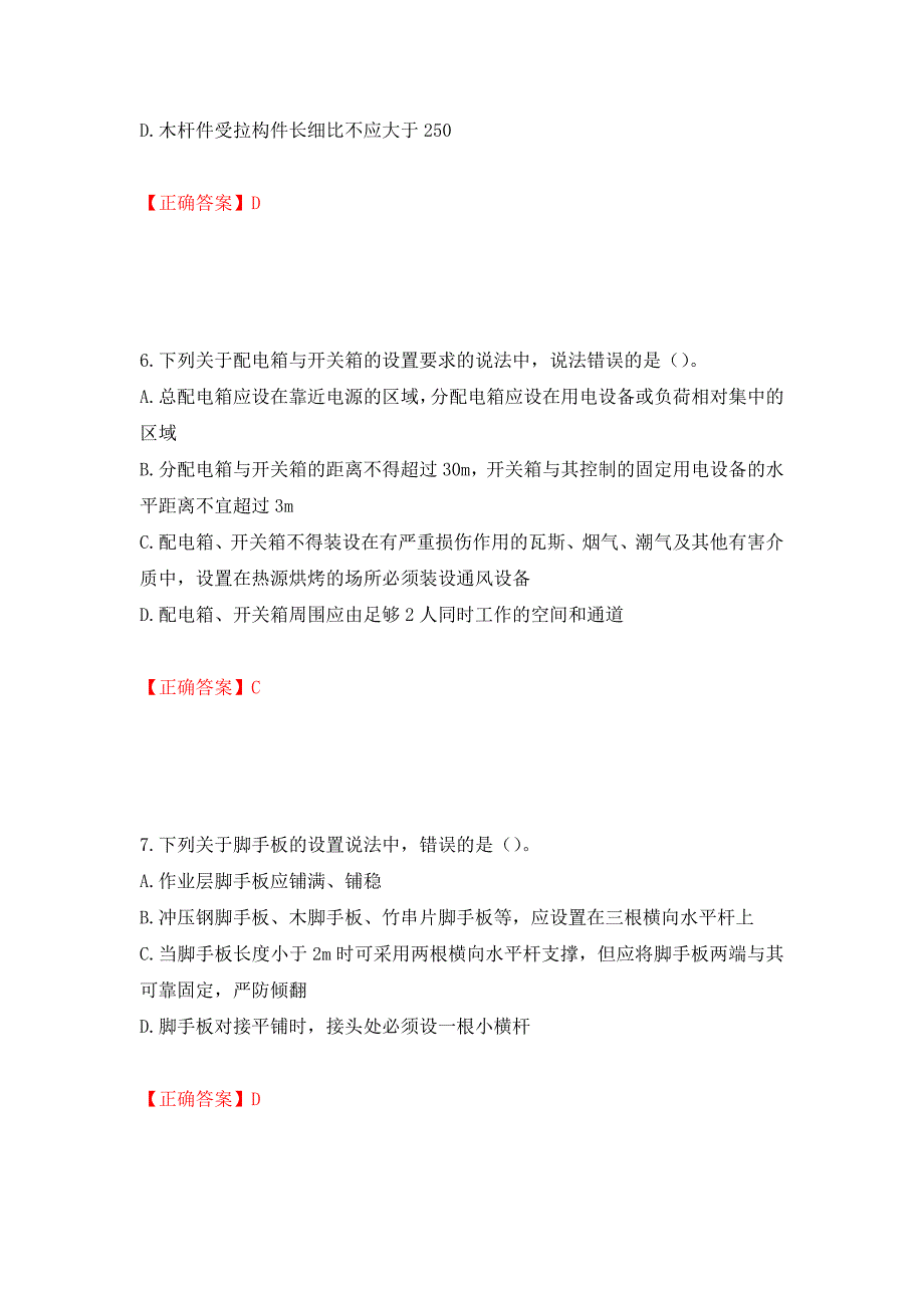 中级注册安全工程师《建筑施工安全》试题题库（模拟测试）及答案（77）_第3页