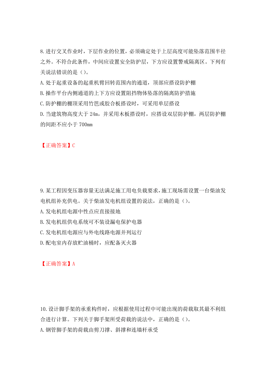 中级注册安全工程师《建筑施工安全》试题题库（模拟测试）及答案（77）_第4页