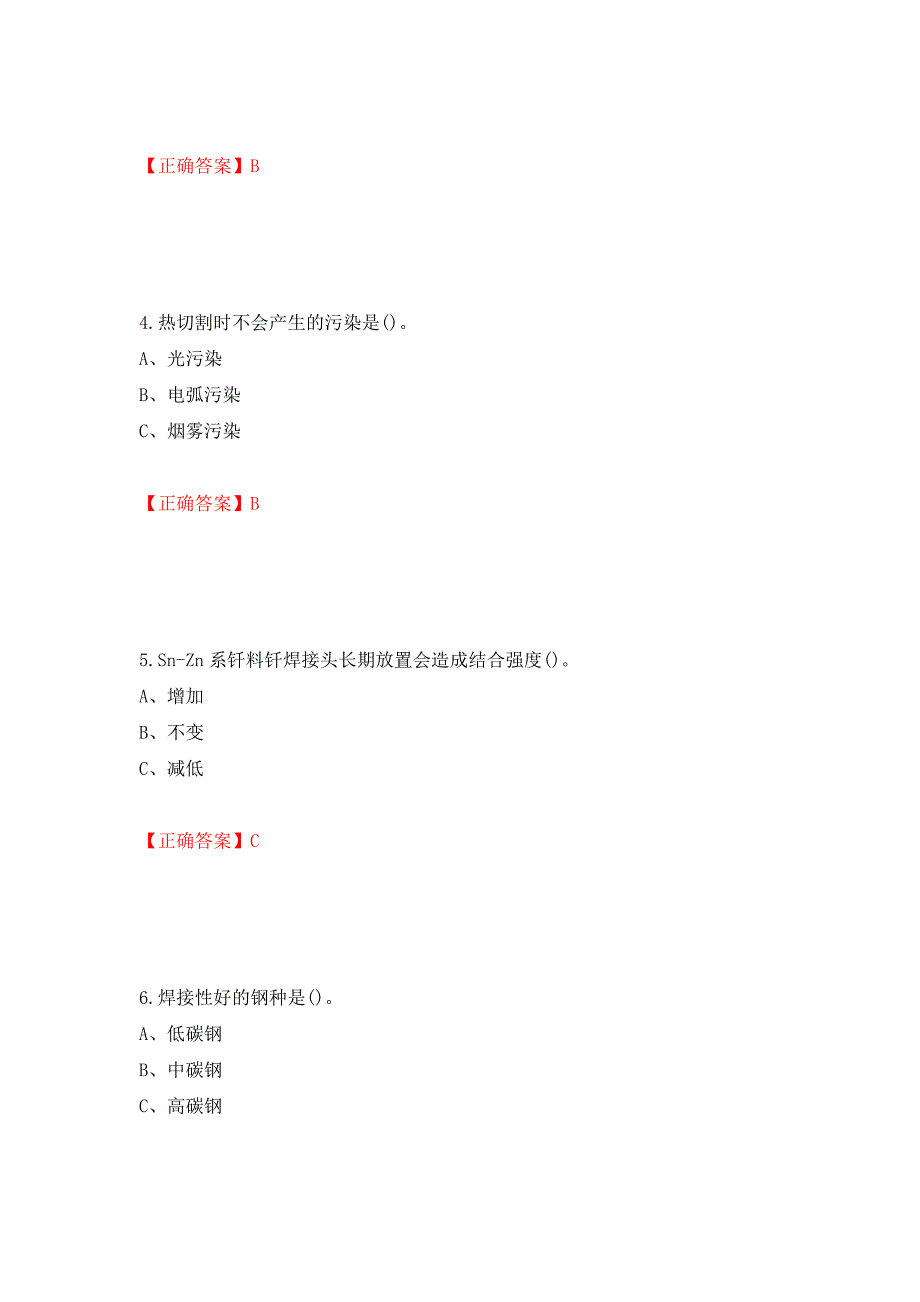 钎焊作业安全生产考试试题（模拟测试）及答案（12）_第2页