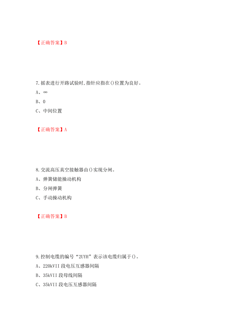 高压电工作业安全生产考试试题（模拟测试）及答案（67）_第3页