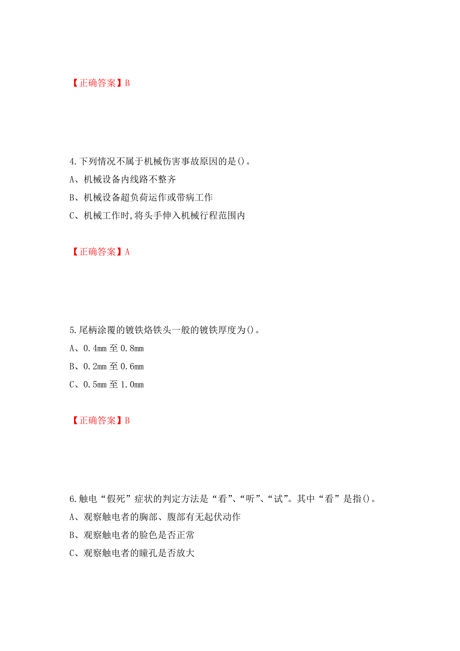 钎焊作业安全生产考试试题（模拟测试）及答案（第31期）_第2页