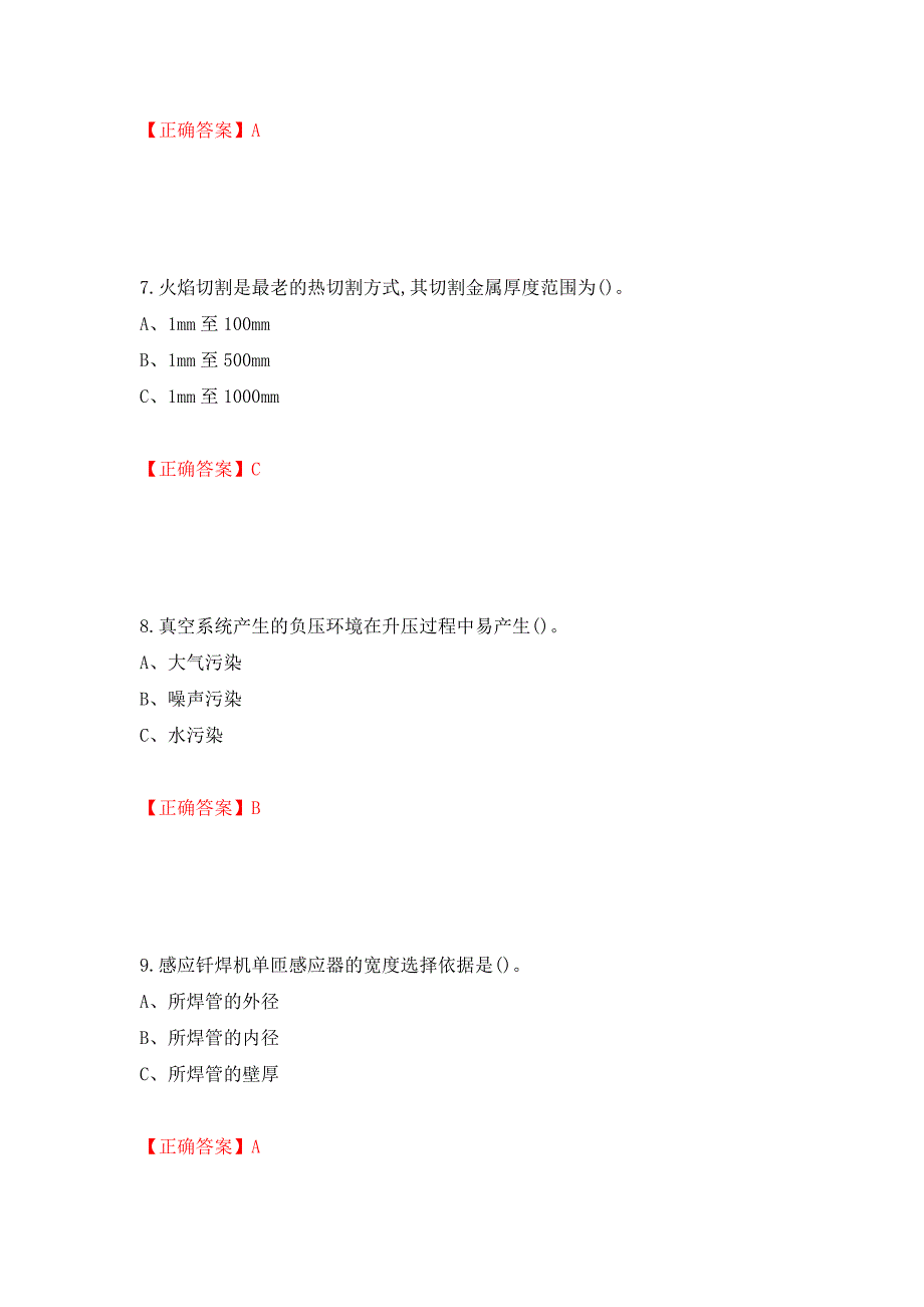 钎焊作业安全生产考试试题（模拟测试）及答案（第31期）_第3页