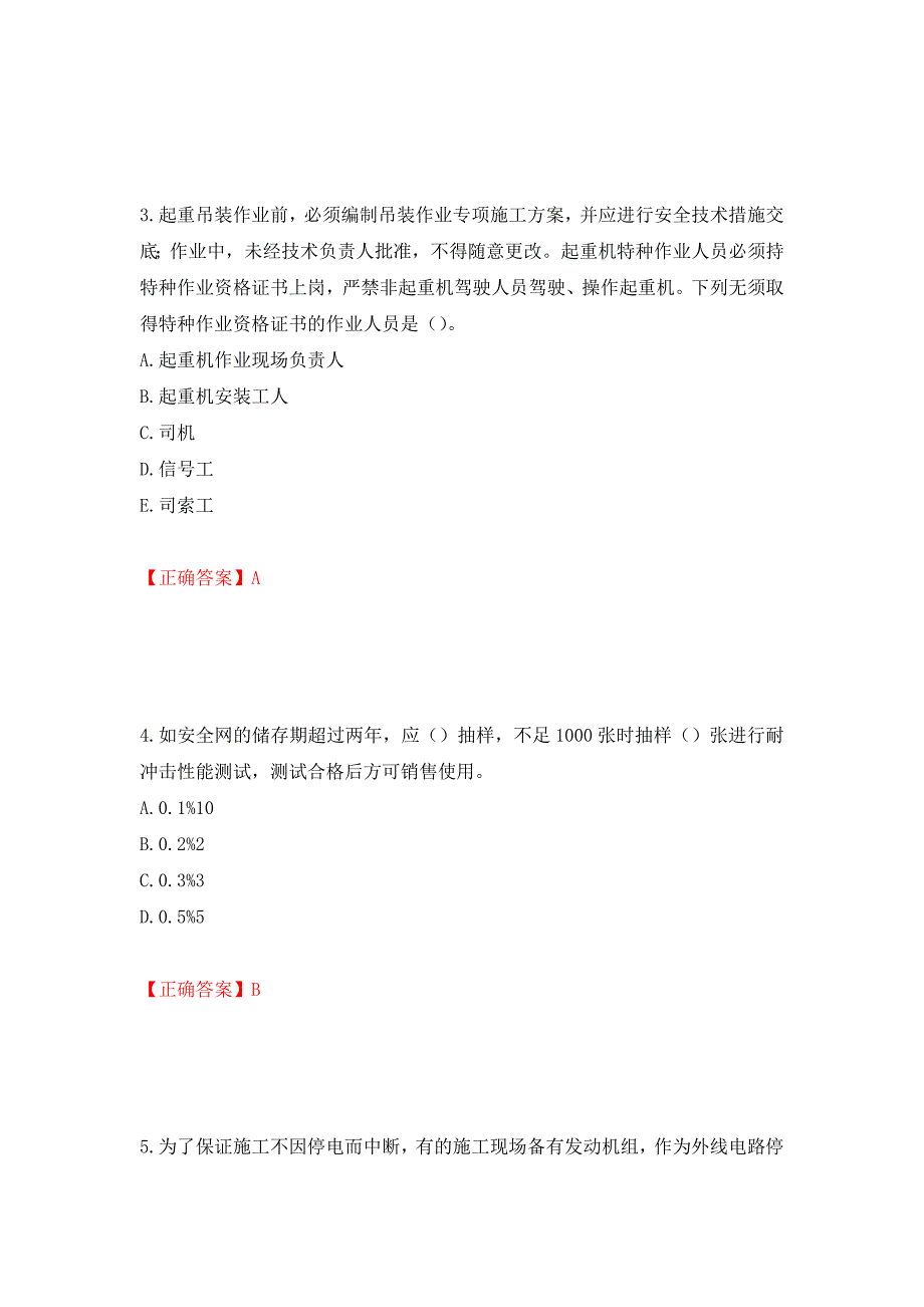 中级注册安全工程师《建筑施工安全》试题题库（模拟测试）及答案（第22次）_第2页