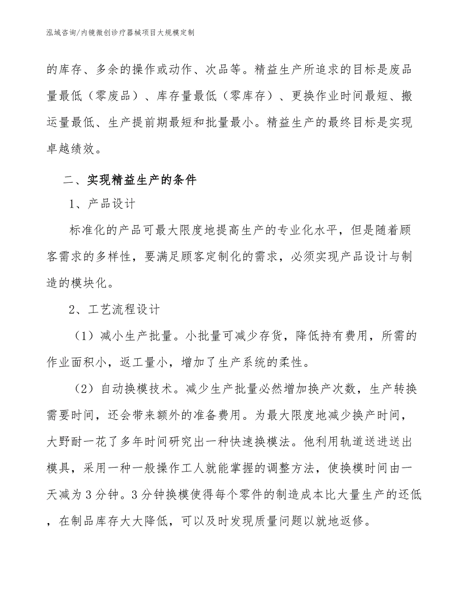 内镜微创诊疗器械项目大规模定制_参考_第3页