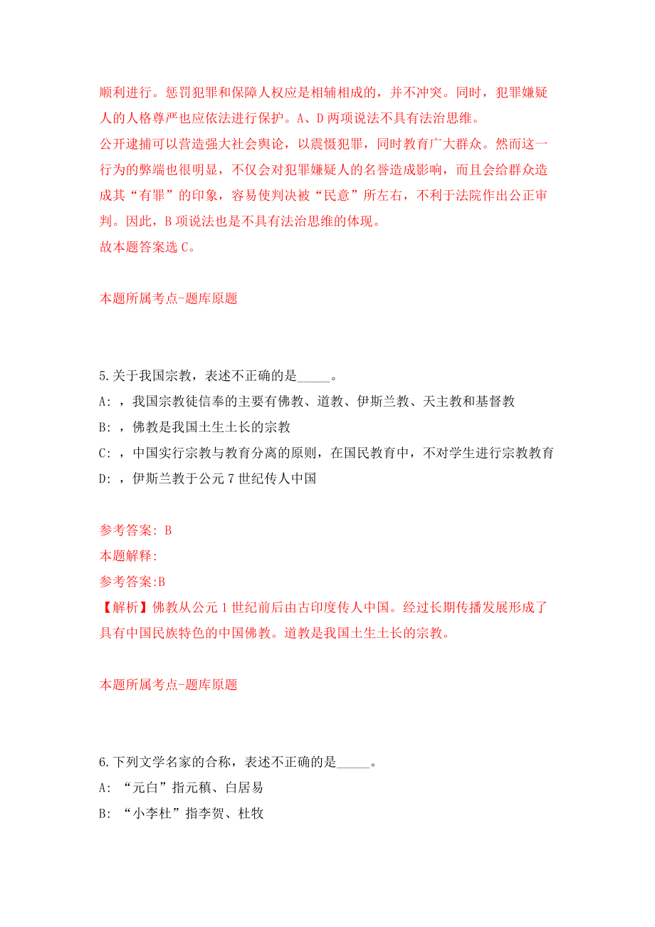 云南省玉溪市事业单位公开招聘工作人员841人（同步测试）模拟卷（第79次）_第4页