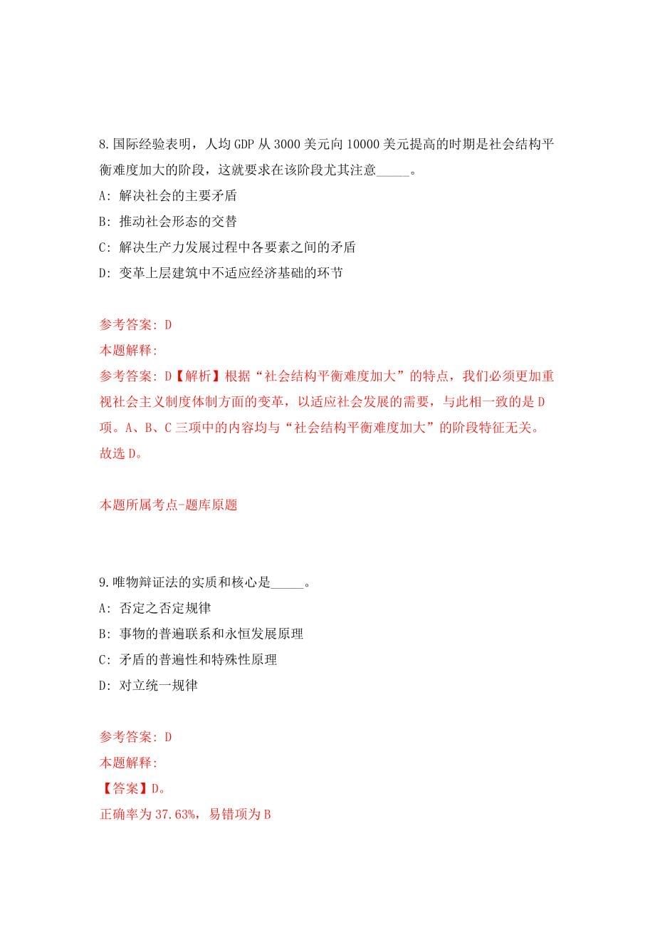 四川泸州合江县乡镇事业单位从“三支一扶”高校毕业生中招考聘用4人（同步测试）模拟卷[8]_第5页