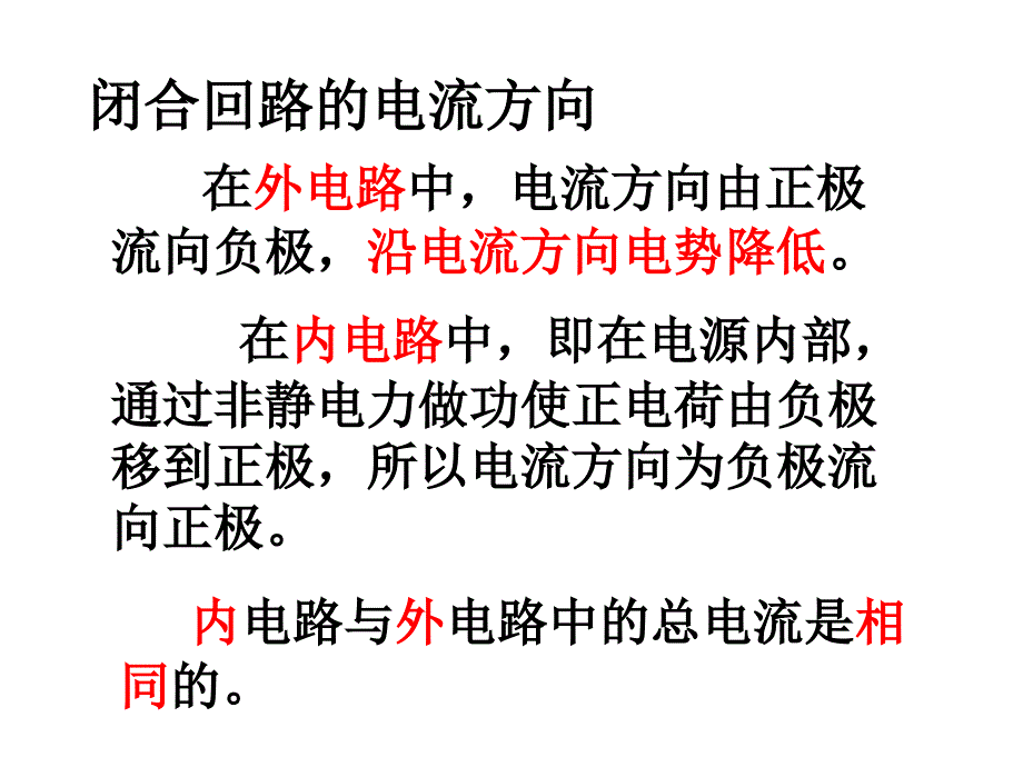 闭合电路欧姆定律很优秀的_第4页