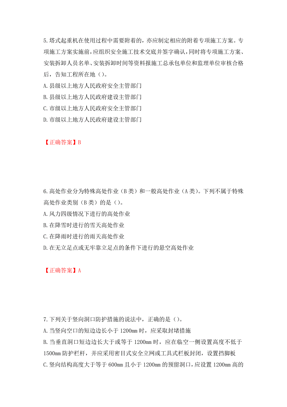 中级注册安全工程师《建筑施工安全》试题题库（模拟测试）及答案（39）_第3页