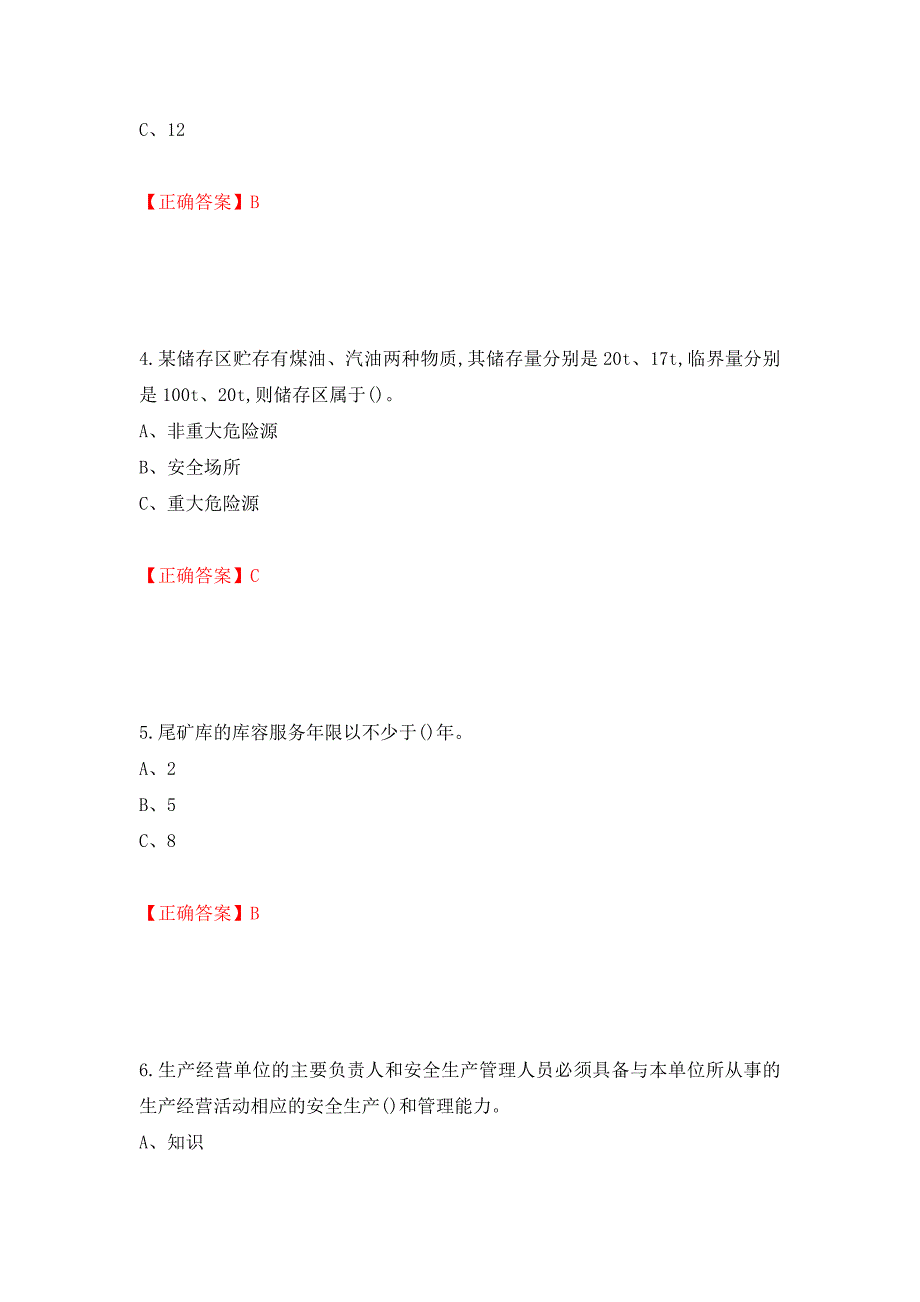 金属非金属矿山（露天矿山）生产经营单位安全管理人员考试试题（模拟测试）及答案（8）_第2页