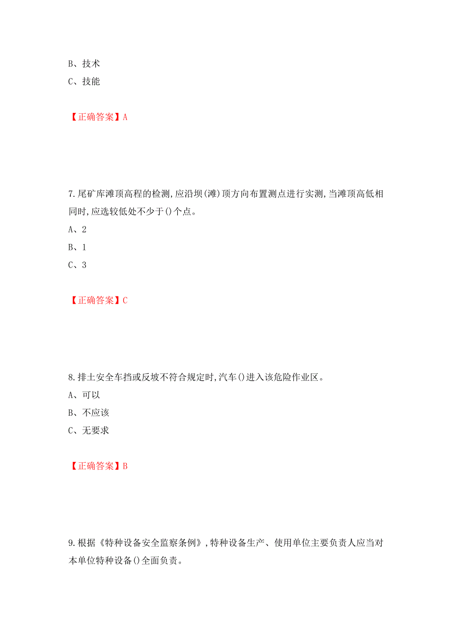 金属非金属矿山（露天矿山）生产经营单位安全管理人员考试试题（模拟测试）及答案（8）_第3页