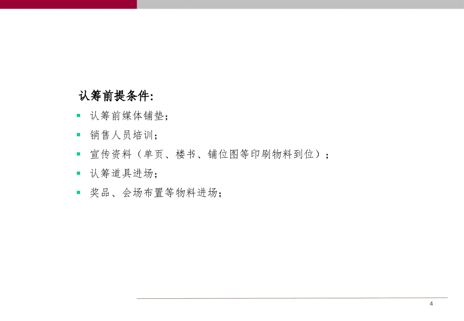 五洲国际广场一期VIP贵宾卡认筹执行方案20p_第4页