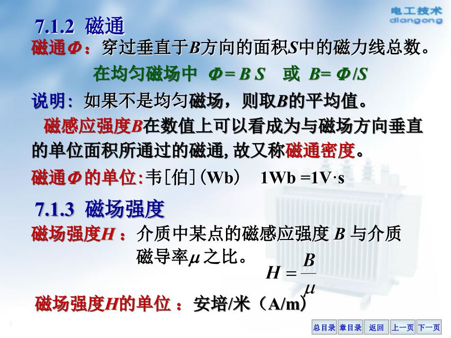 磁路与铁心线圈电路(7)_第4页