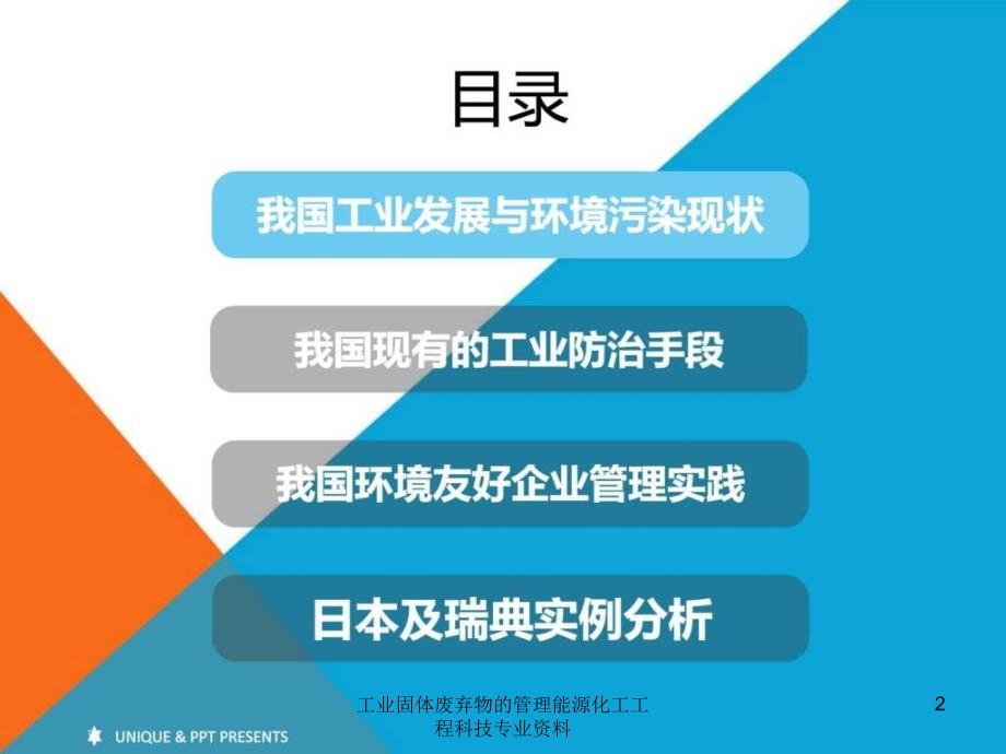 工业固体废弃物的管理能源化工工程科技专业资料课件_第2页