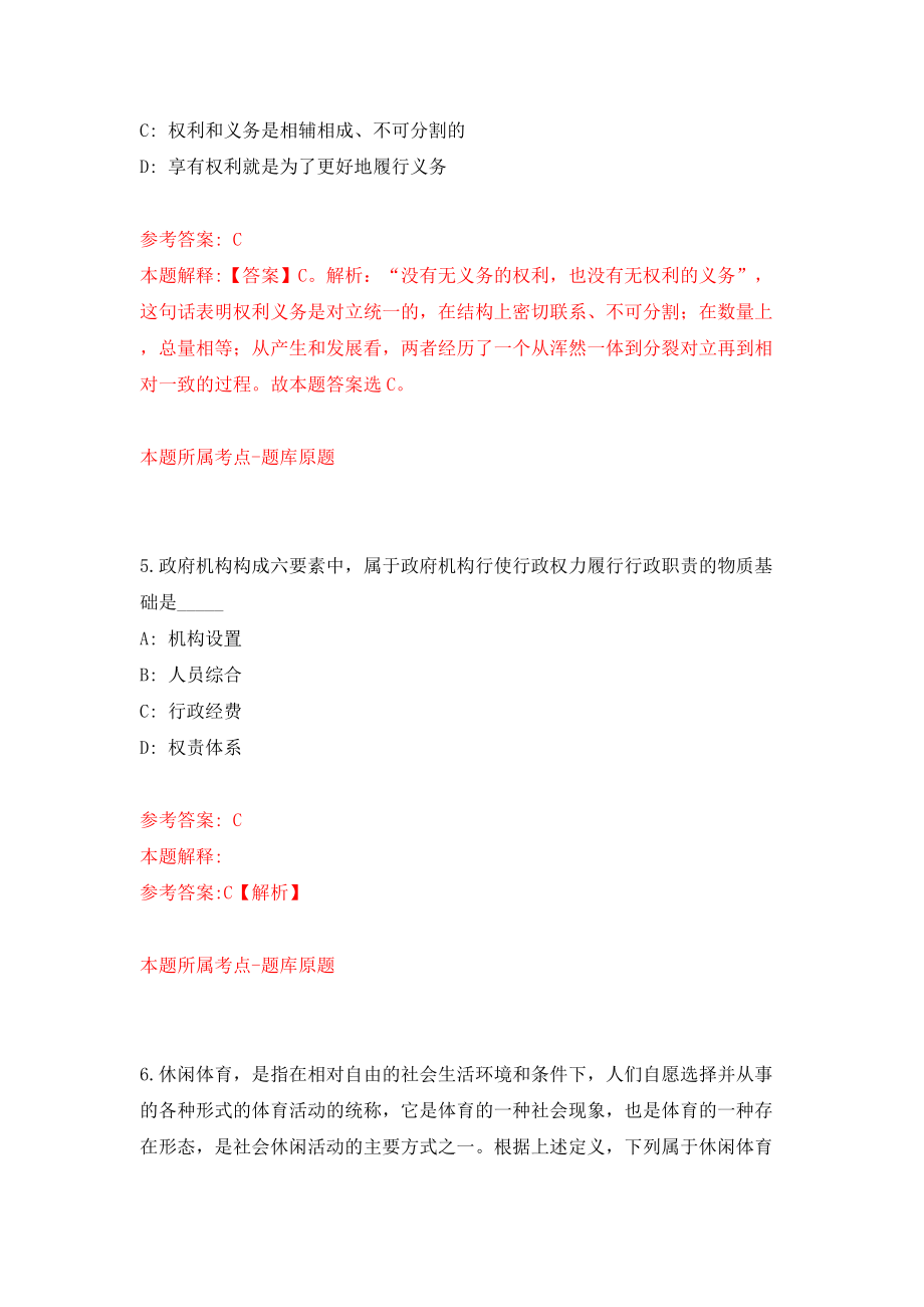 云南省玉溪市事业单位公开招聘工作人员841人（同步测试）模拟卷（第80次）_第3页