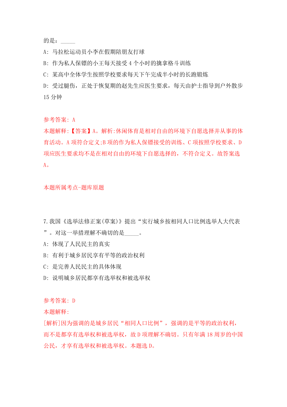 云南省玉溪市事业单位公开招聘工作人员841人（同步测试）模拟卷（第80次）_第4页