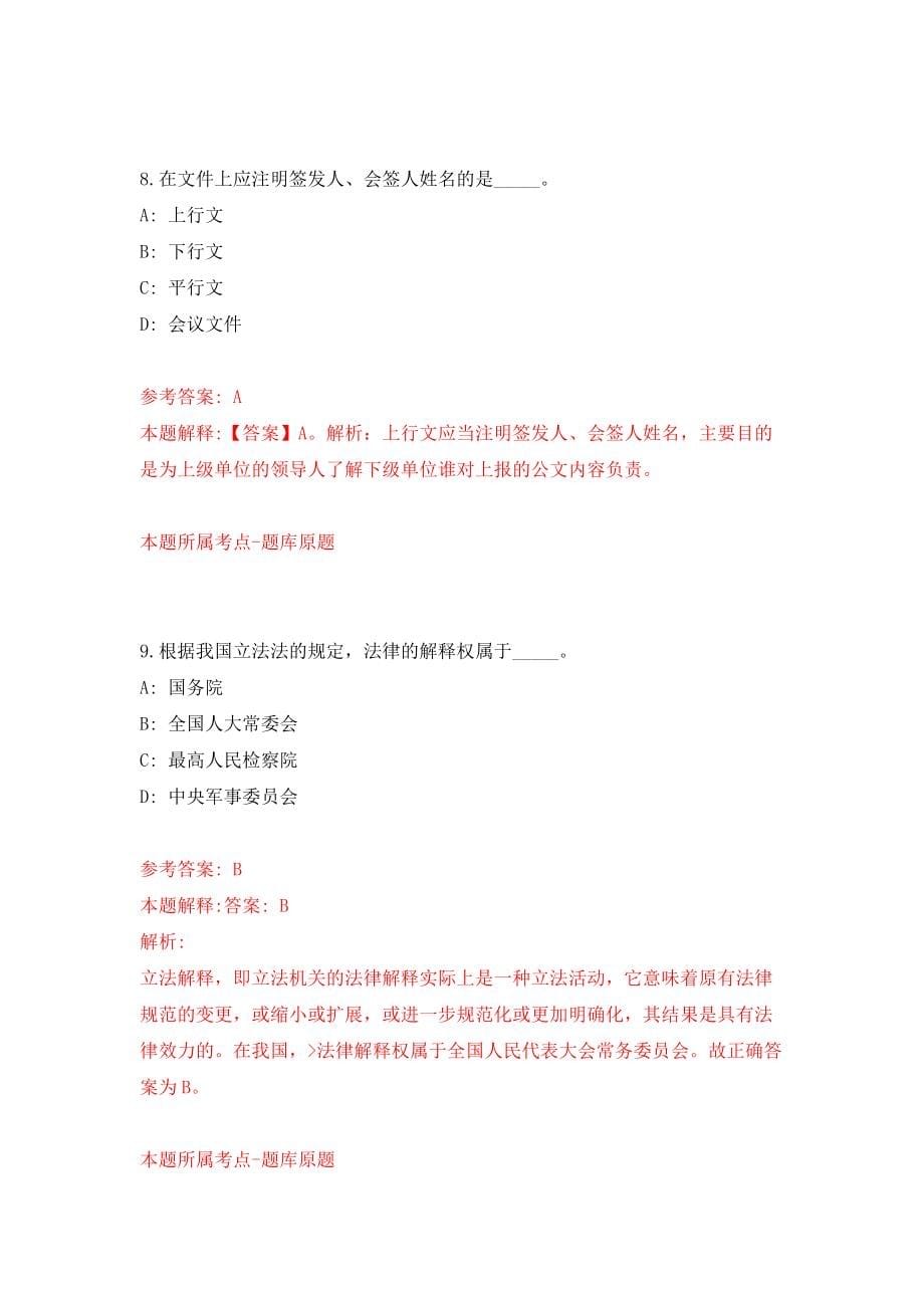 云南省玉溪市事业单位公开招聘工作人员841人（同步测试）模拟卷（第80次）_第5页