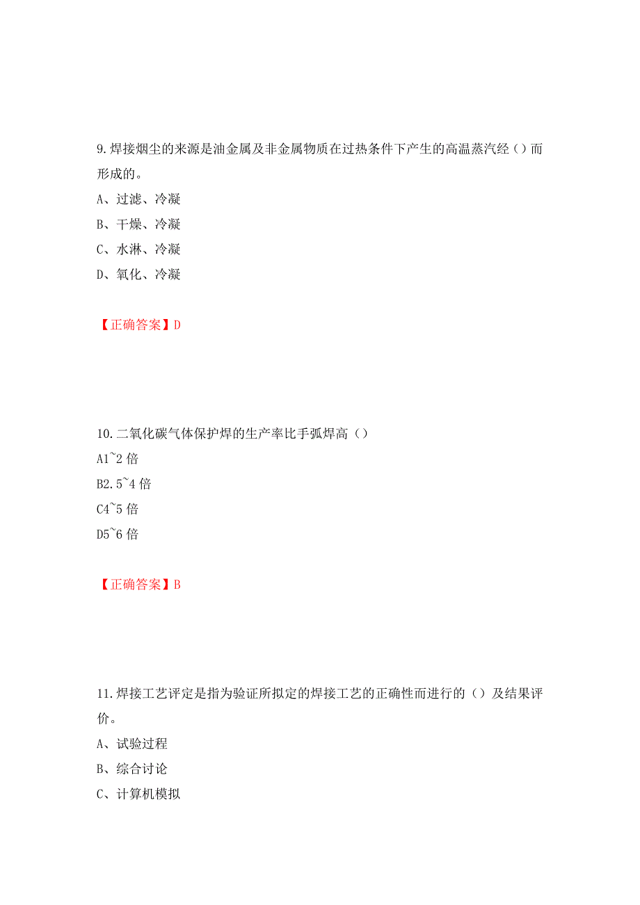 中级电焊工考试试题题库（模拟测试）及答案（第1期）_第4页