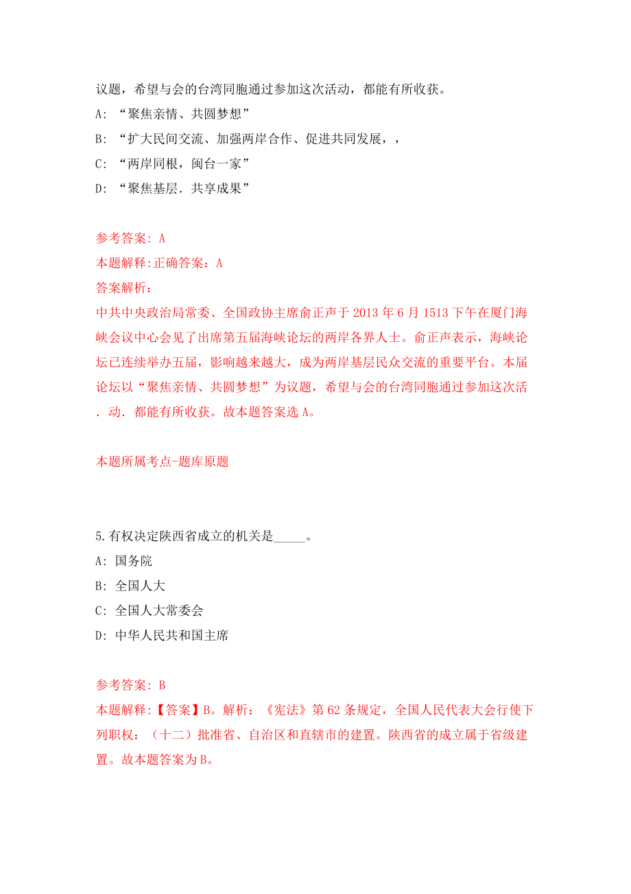 四川广安市广安区龙台镇人民政府招考聘用工作人员（同步测试）模拟卷[3]_第3页