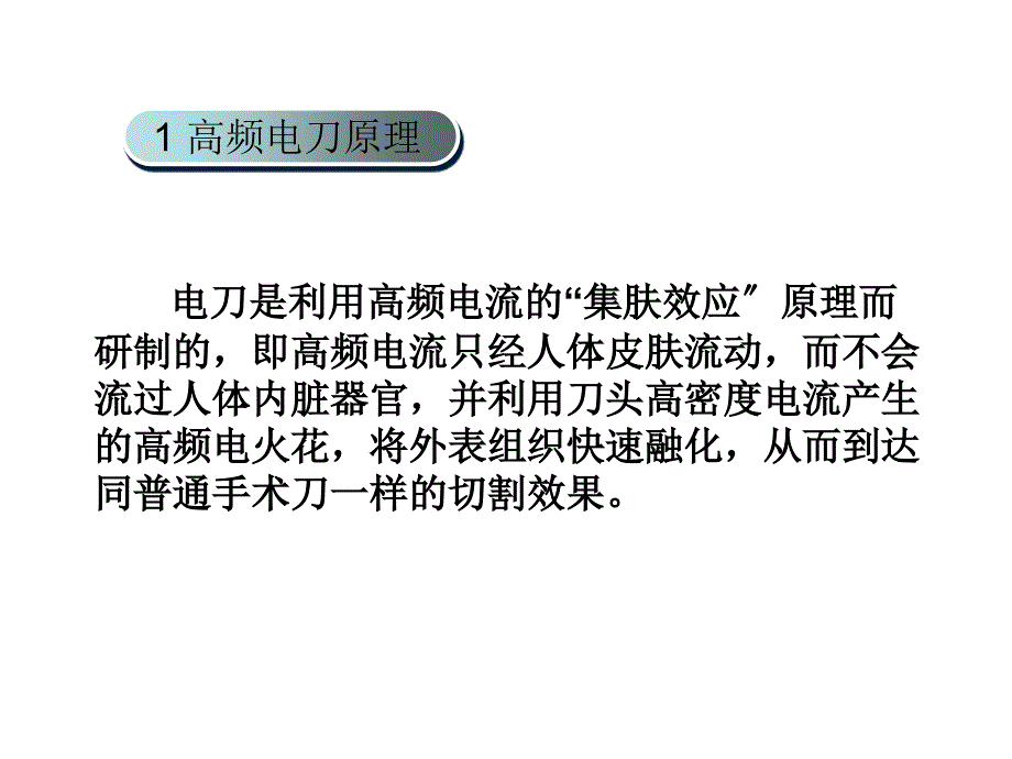 围术期高频电刀的安全使用_第3页