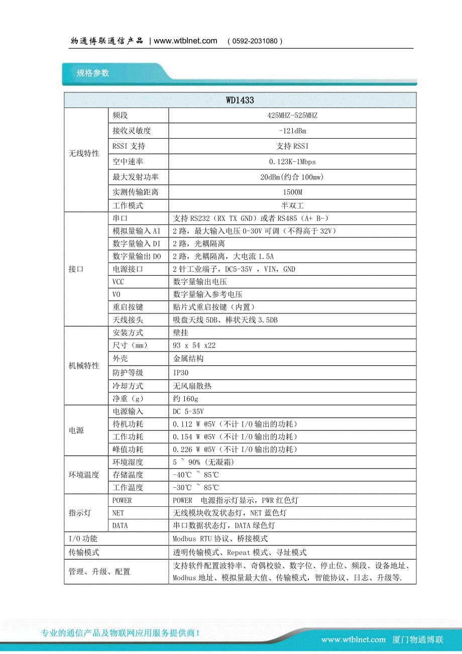 WD1433产品规格书V12_第4页